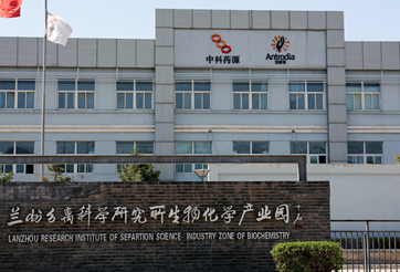 甘肅中科藥源生物工程股份有限公司清潔生產(chǎn)審核公示